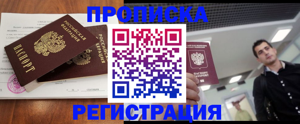 прописка штамп в Алтайском крае