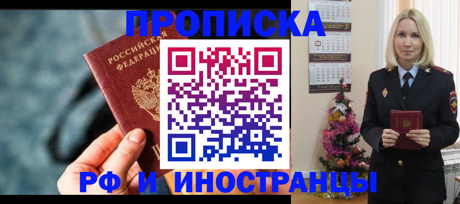 временная регистрация надежно в Алтайском крае